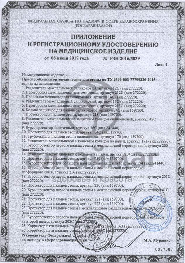Сертификат на товар Подпяточник корригирующий 20мм арт. 191 Подпяточник корригирующий 20мм арт. 191 сертификат