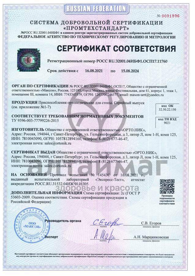 Сертификат на товар Подпяточник корригирующий 20мм арт. 191 Подпяточник корригирующий 20мм арт. 191 сертификат