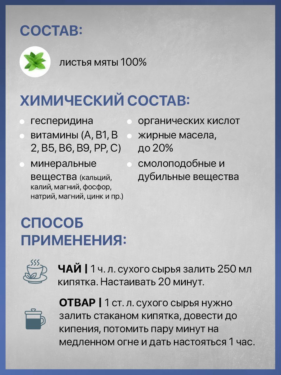 Мята АлтайМаг 50г в Благовещенске — купить недорого по низкой цене в  интернет аптеке AltaiMag