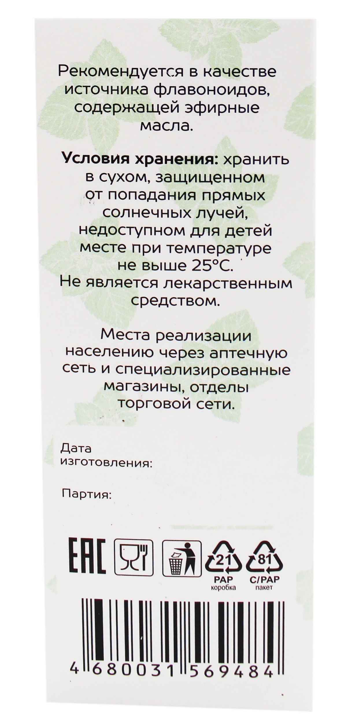 Мята АлтайМаг 50г в Благовещенске — купить недорого по низкой цене в  интернет аптеке AltaiMag